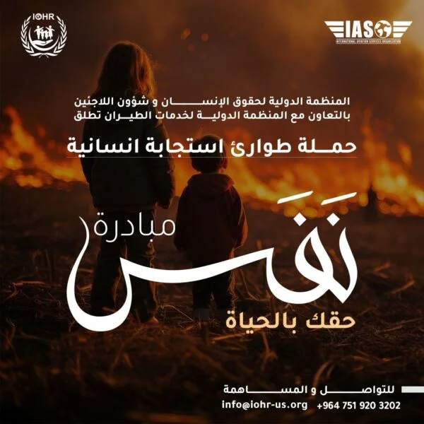 إطلاق حملة “نَفَس – حقك بالحياة” استجابة لكارثة حرائق اللاذقية