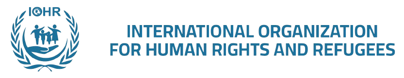 منظمة IOHR – المنظمة الدولية لحقوق الانسان وشؤون اللاجئين